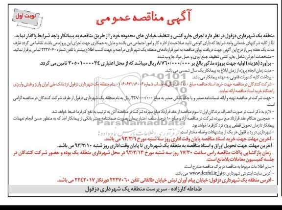 اجرای جاروکشی و تنظیف خیابان ها