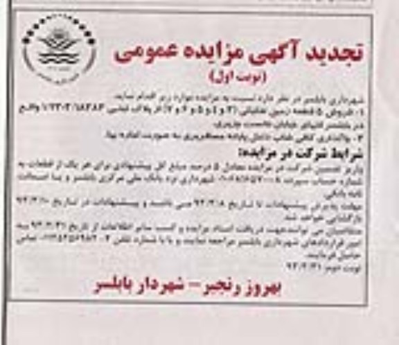 فروش 5 قطعه زمین تفکیکی