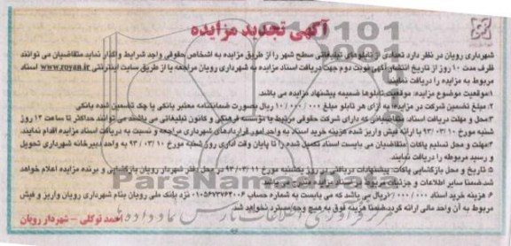 واگذاری تعدادی از تابلوهای تبلیغاتی