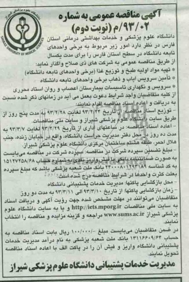 واگذاری تهیه مواد اولیه طبخ و توزیع غذا و ...