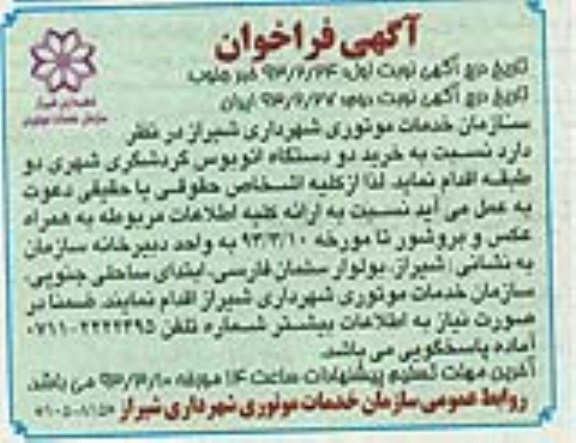 خرید دو دستگاه اتوبوس گردشگری شهری دو طبقه 