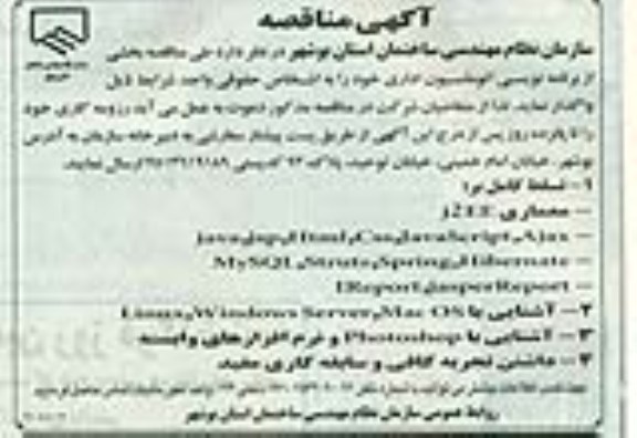 واگذاری بخشی از برنامه نویسی اتوماسیون اداری 