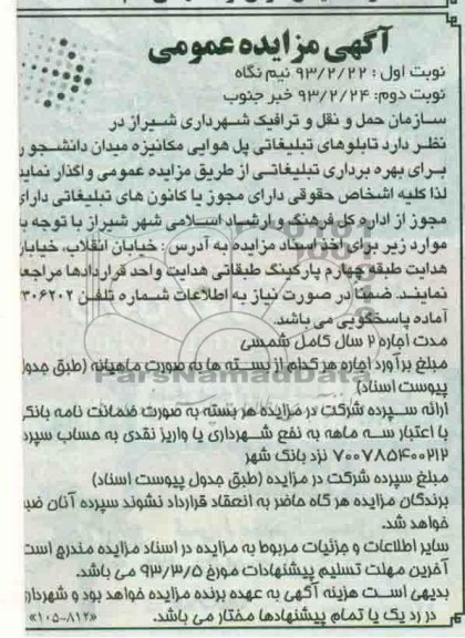 تابلوهای تبلیغاتی پل هوایی مکانیزه