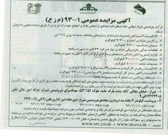 فروش کاتالیست اکسید آهن  و ...