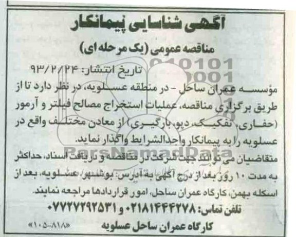 عملیات استخراج مصالح فیلتر و آرمور (حفاری ، تفکیک ، دپو ، بارگیری ) از معادن 