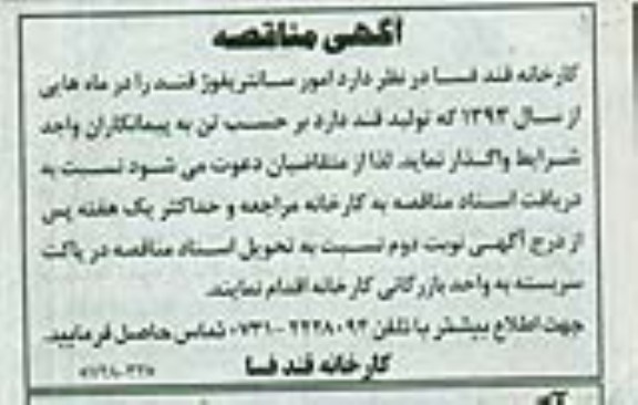 واگذاری امور سانتریفوژ قند