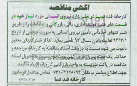  تامین نیروی انسانی مورد نیاز 