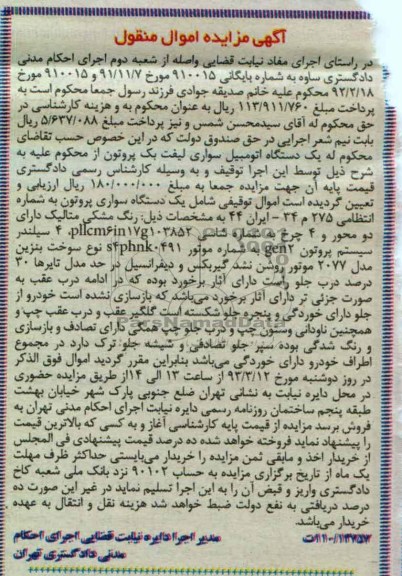 فروش یک دستگاه سواری پروتون 