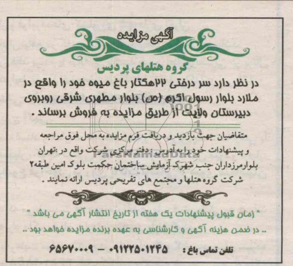 فروش سر درختی 22 هکتار باغ میوه