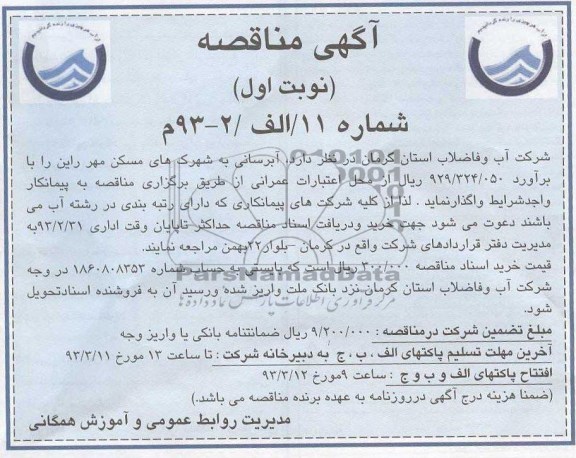 آبرسانی به شهرک