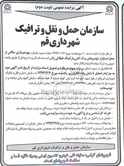 بهره برداری مکانی از محل استقرار خودو