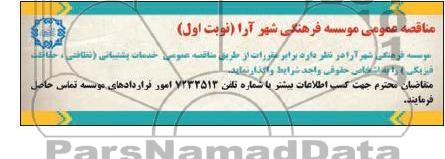 خدمات پشتیبانی ( نظافتی , حفاظت فیزیکی 