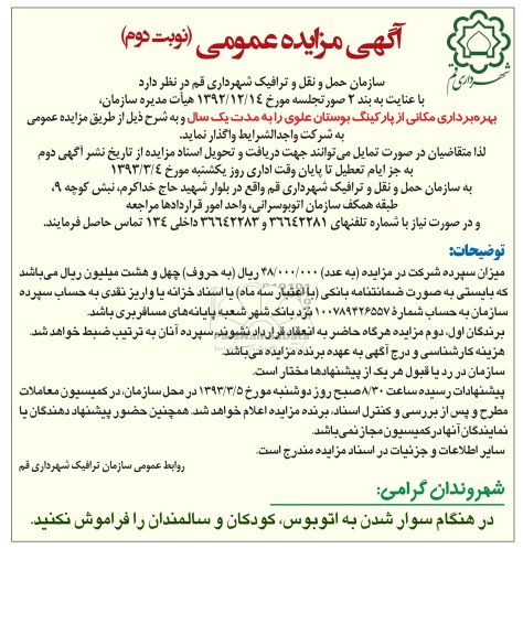 بهره برداری مکانی از پارکینگ