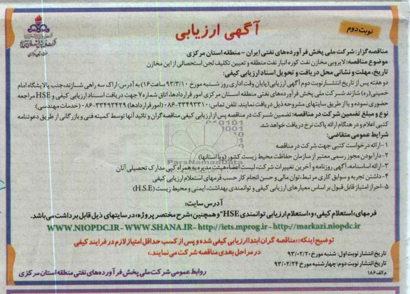 لایروبی مخازن نفت کوره انبار نفت  و ...