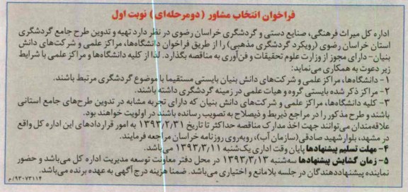 تهیه و تدوین طرح جامع گردشگری 