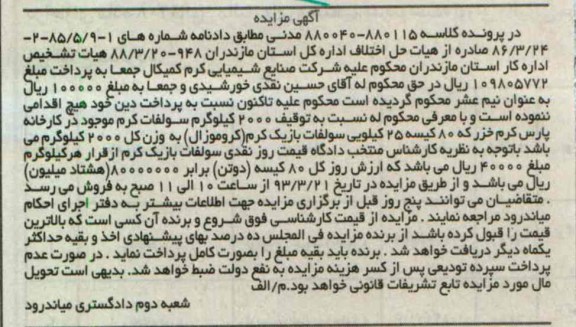 فروش 2000 کیلوگرم سولفات کرم