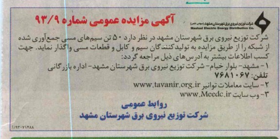 فروش سیم های مسی 