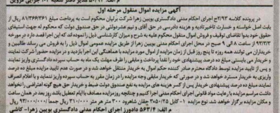 مزایده اموال منقول