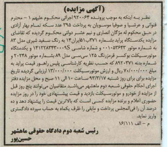 فروش یکدستگاه پراید و یک دستگاه موتورسیکلت