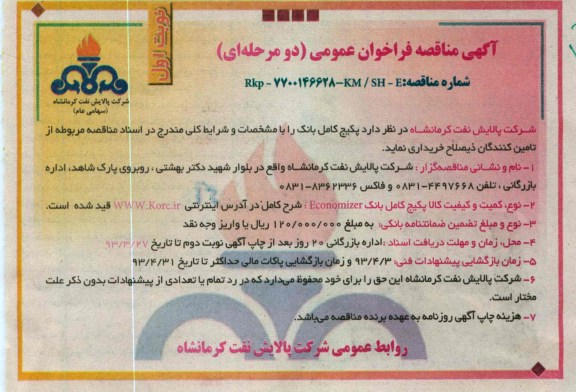 خریداری پکیج کامل بانک 