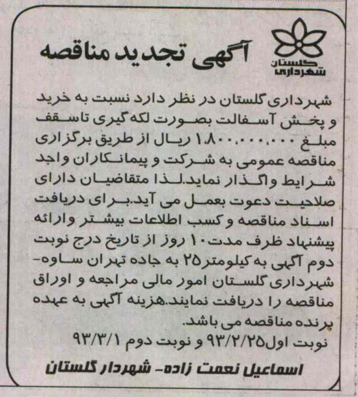 خرید و پخش آسفالت به صورت لکه گیری 