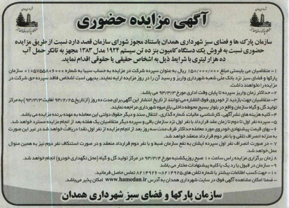 فروش یک دستگاه کامیون بنز