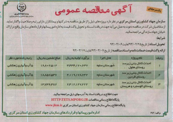 احداث کانال بتنی زیر سد روستای ...