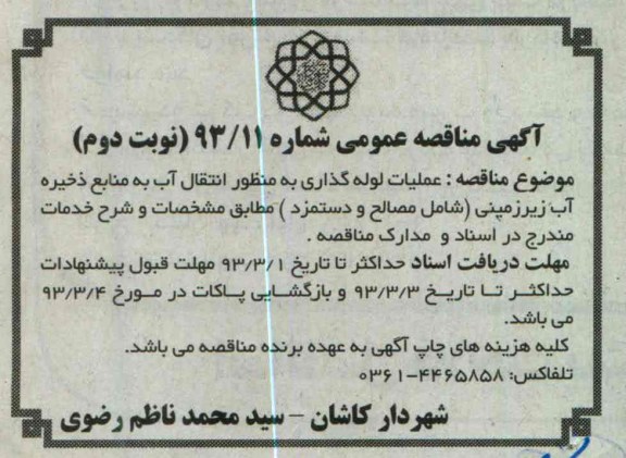 عملیات لوله گذاری به منظور انتقال آب 