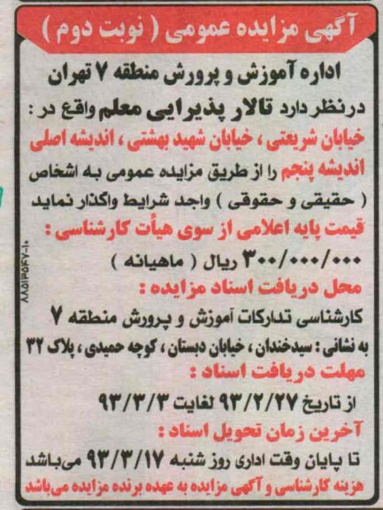واگذاری تالار پذیرایی 