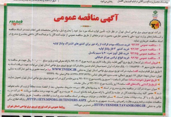 خرید دستگاه مودم قرائت از راه دور برای کنتورهای اشتراک ولتاژ اولیه و ....