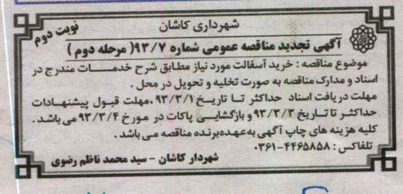 نگهداری شبکه کابل توابع مهریز , شامل یزد , ...
