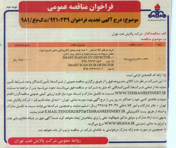 خرید چشم الکترونیکی سیستم پایلوت و مشعل 