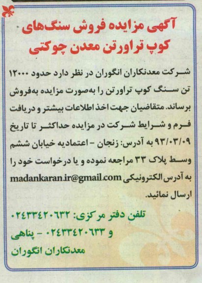 12000 تن سنگ کوپ تراورتن