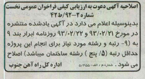 اصلاحیه