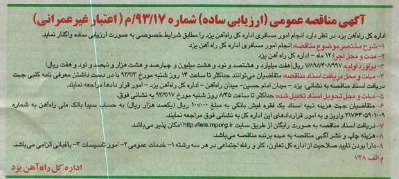 انجام امور مسافری اداره کل راه آهن یزد 