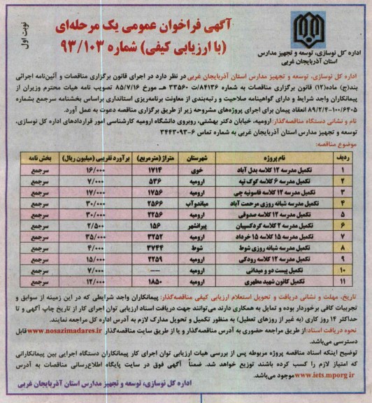 تکمیل مدرسه 12 کلاسه 