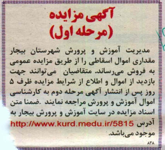 فروش مقداری اموال اسقاطی