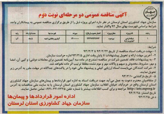 شبکه فرعی آبیاری ...