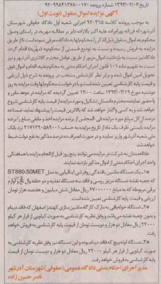 یک دستگاه ماشین بافندگی  و ...