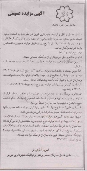 اجاره منافع و حق بهره برداری از پارکینگ طبقاتی