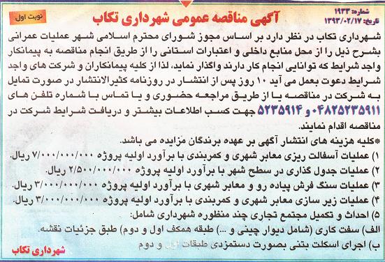 عملیات آسفالت ریزی معابر شهری و کمربندی و ....