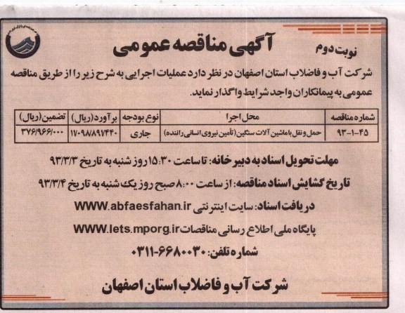 حمل و نقل با ماشین الات سنگین ( تامین نیروی انسانی راننده)