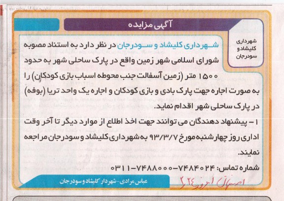اجاره زمین