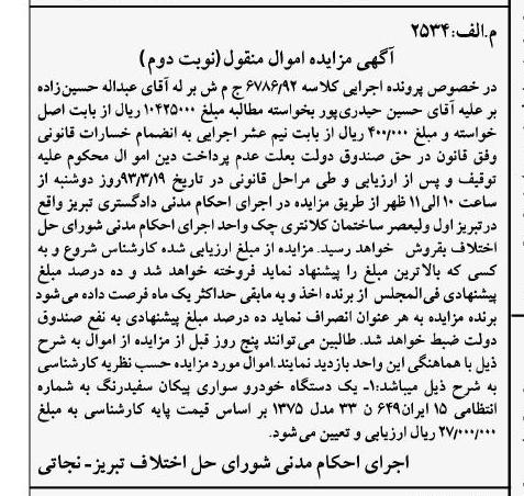 فروش یک دستگاه خودرو سواری