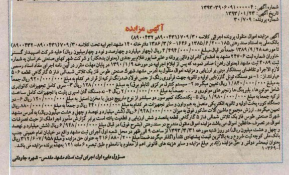 فروش دستگاه تونل گاززدایی و ...