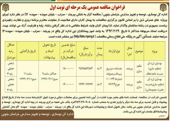 بهسازی لرزه ای مقاوم سازی 