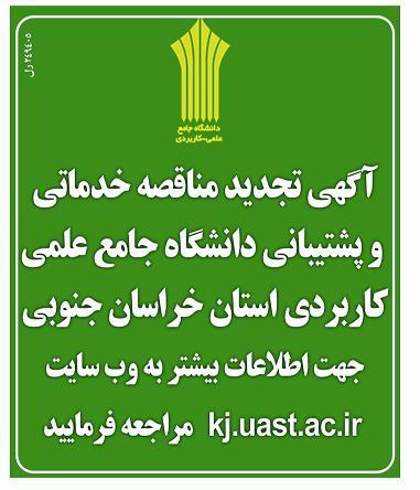 خدماتی و پشتیبانی دانشگاه 