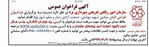 فراخوان طراحی المان میادین 