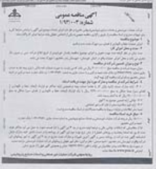 اجرای عملیات حفظ و نگهداری از فضای سبز شهرک بعثت جدید و قدیم 