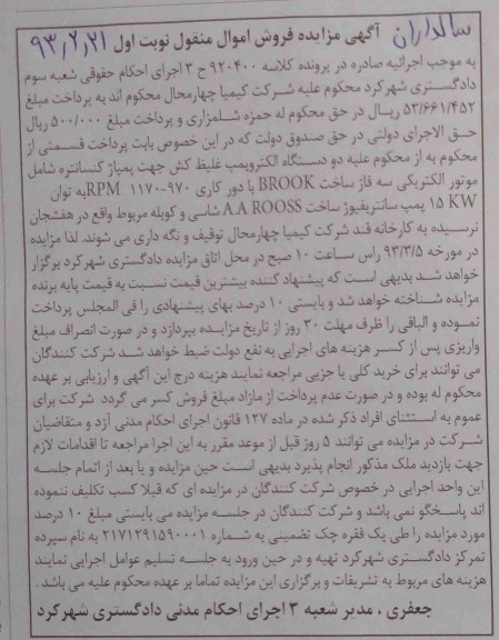 فروش دو دستگاه الکتروپمپ غلیظ کش جهت پمپاژ کنسانتره
